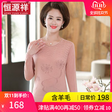 恒源祥妈妈装秋季薄款羊毛针织衫女圆领套头毛衣修身打底衫毛衣