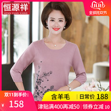 恒源祥妈妈装羊毛针织衫女秋妈妈薄款中老年打底衫圆领宽松毛衣