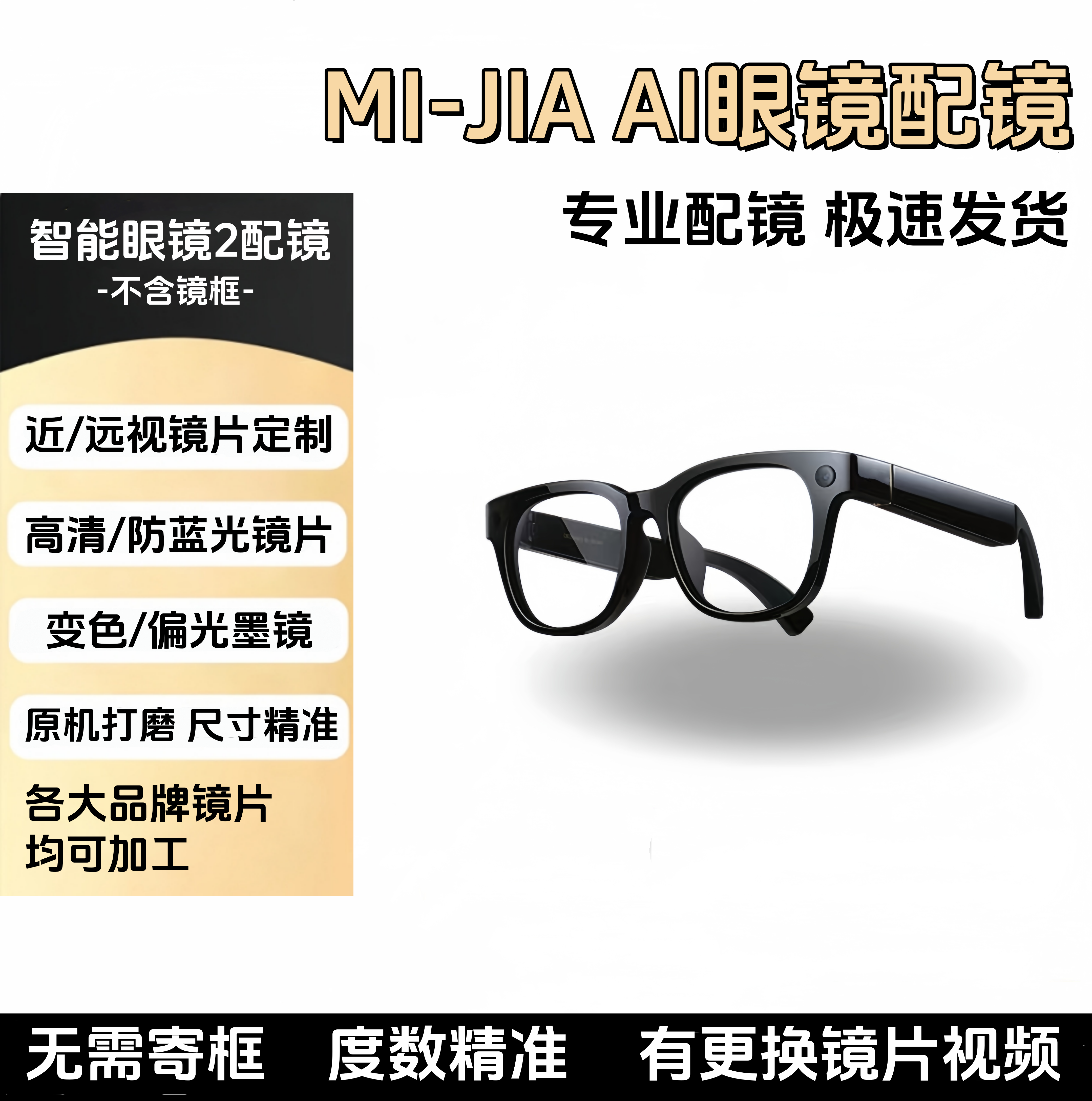 小米AI眼镜近视镜片定智能