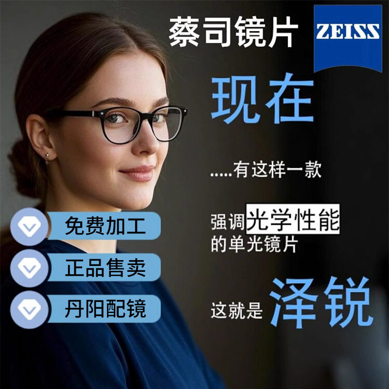 蔡司镜片泽锐钻立方铂金膜
