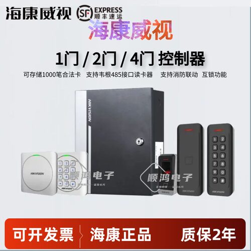 海康威视门禁控制器联网