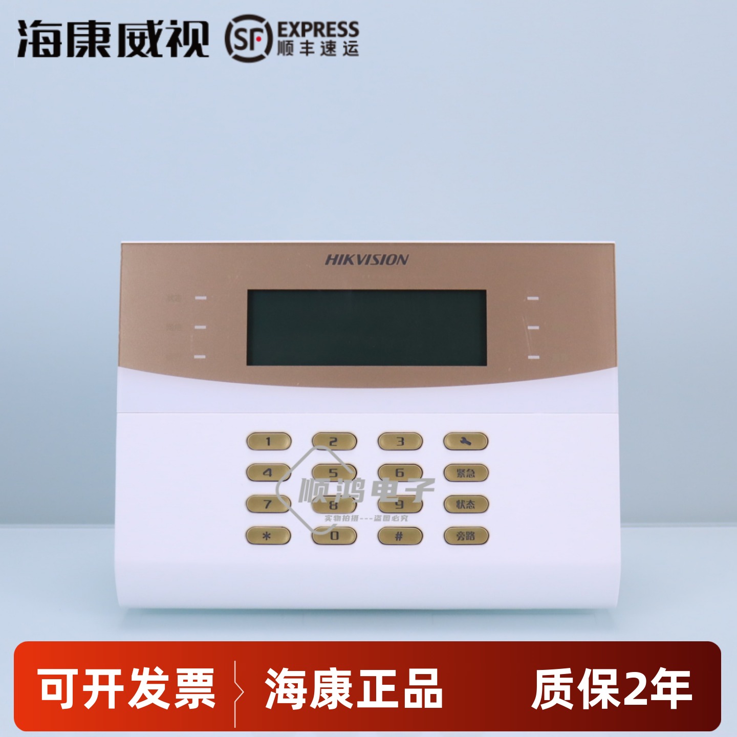 海康威视报警主机DS-RA08-C/K2 8路有线商用报警键盘一体机