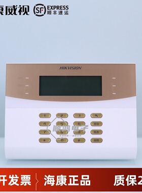 海康威视报警主机DS-RA08-C/K2 8路有线商用报警键盘一体机