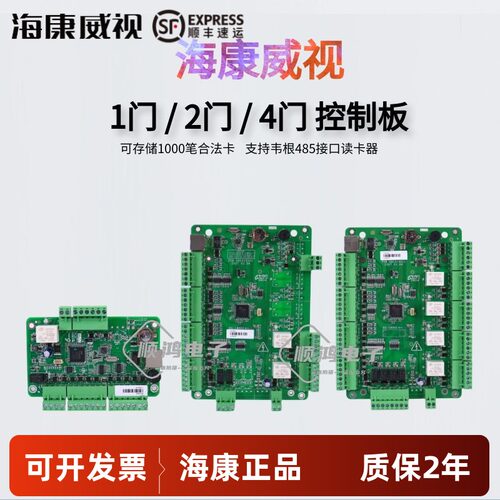 海康威视门禁控制器DS-K2801/2802/04T单门双门四门联网门禁主板