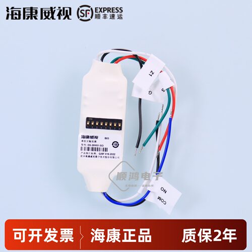 海康威视单防区扩展模块 DS-29M01/02/08-ZS/SO地址模块带输出