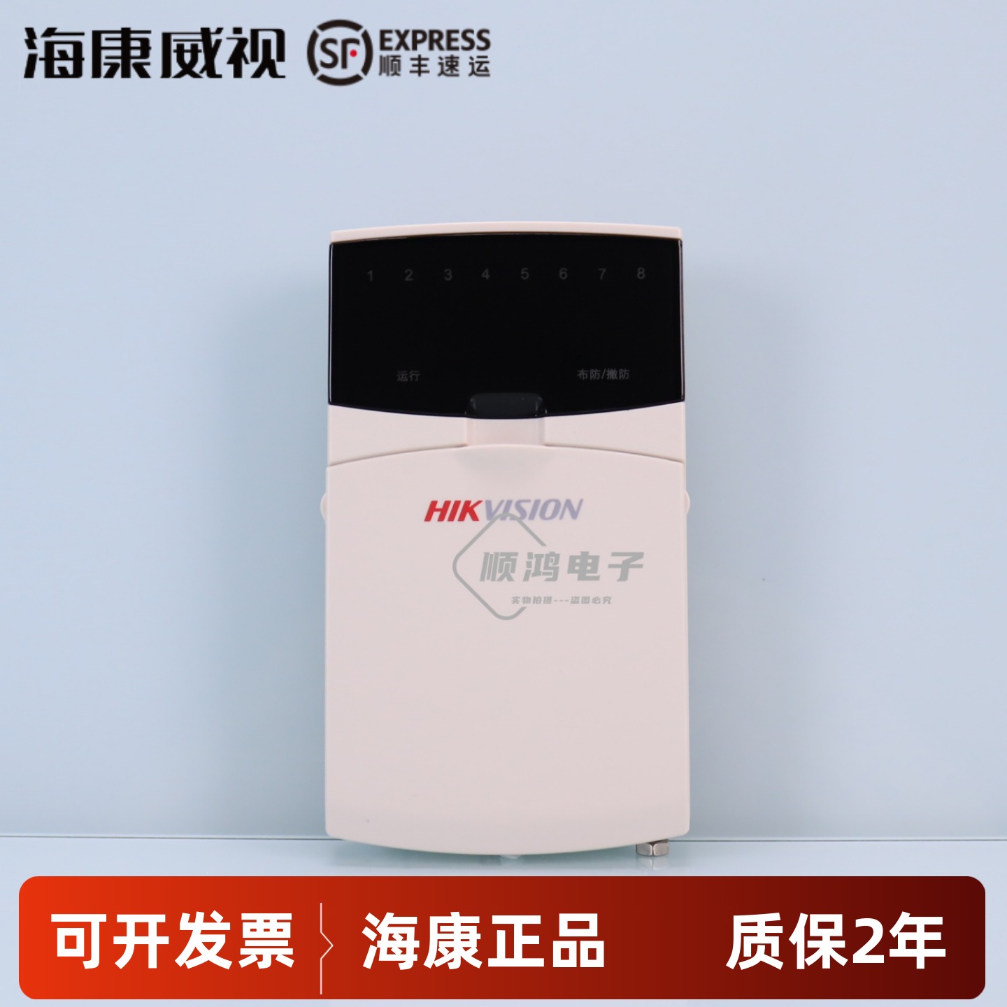 海康威视报警键盘DS-29K00-B