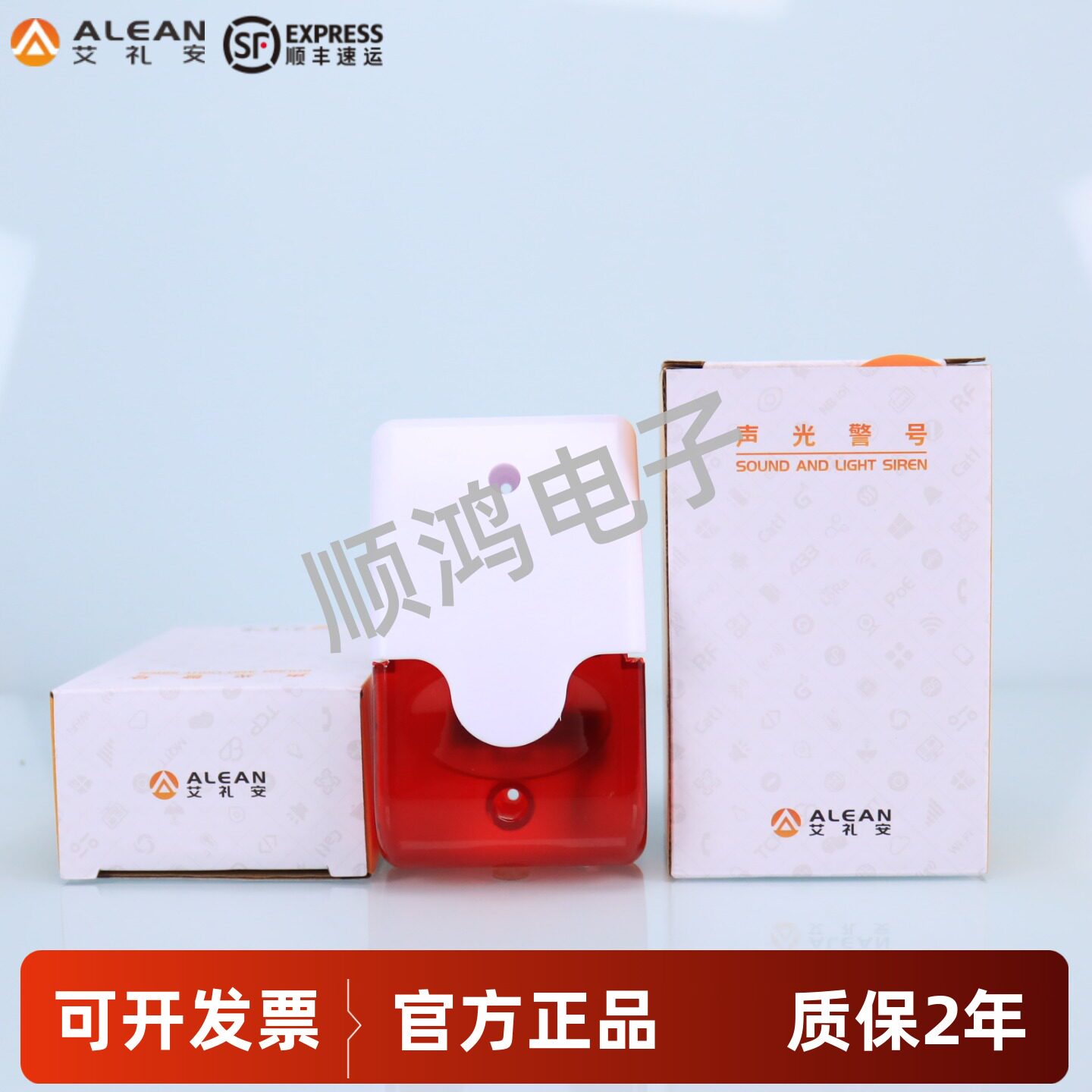 艾礼声光报警器AL-103声光警号LED闪灯DC12V配防盗报警主机用