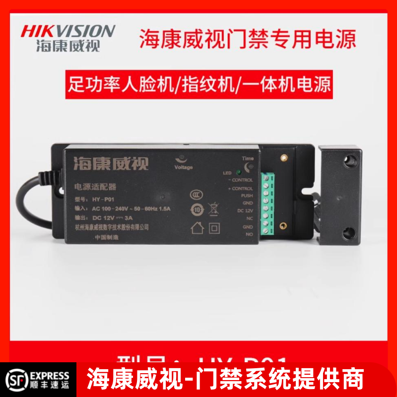 门禁专用电源适配器HY-P0112V3A
