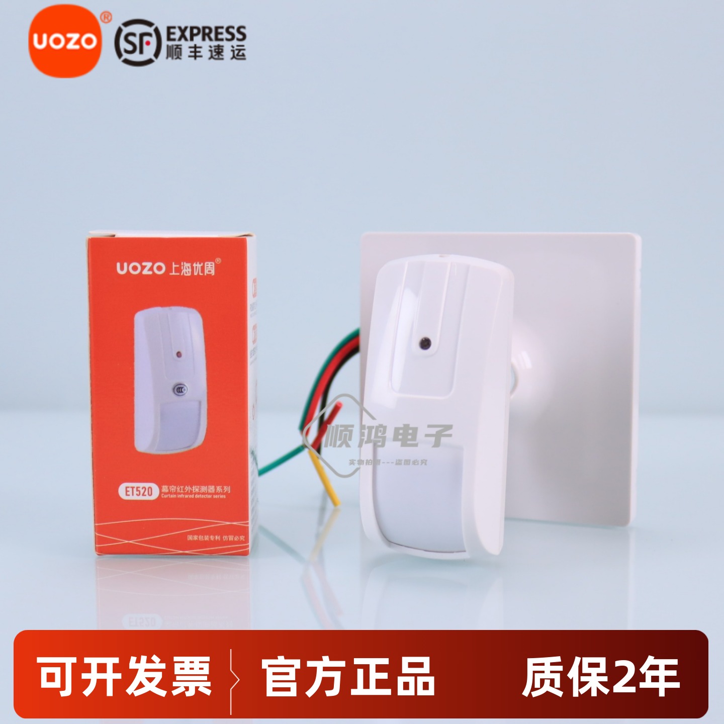 上海优周ET520B红外幕帘探测器86盒插拔式红外感应器红外报警器