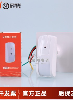 上海优周ET520B红外幕帘探测器86盒插拔式红外感应器红外报警器