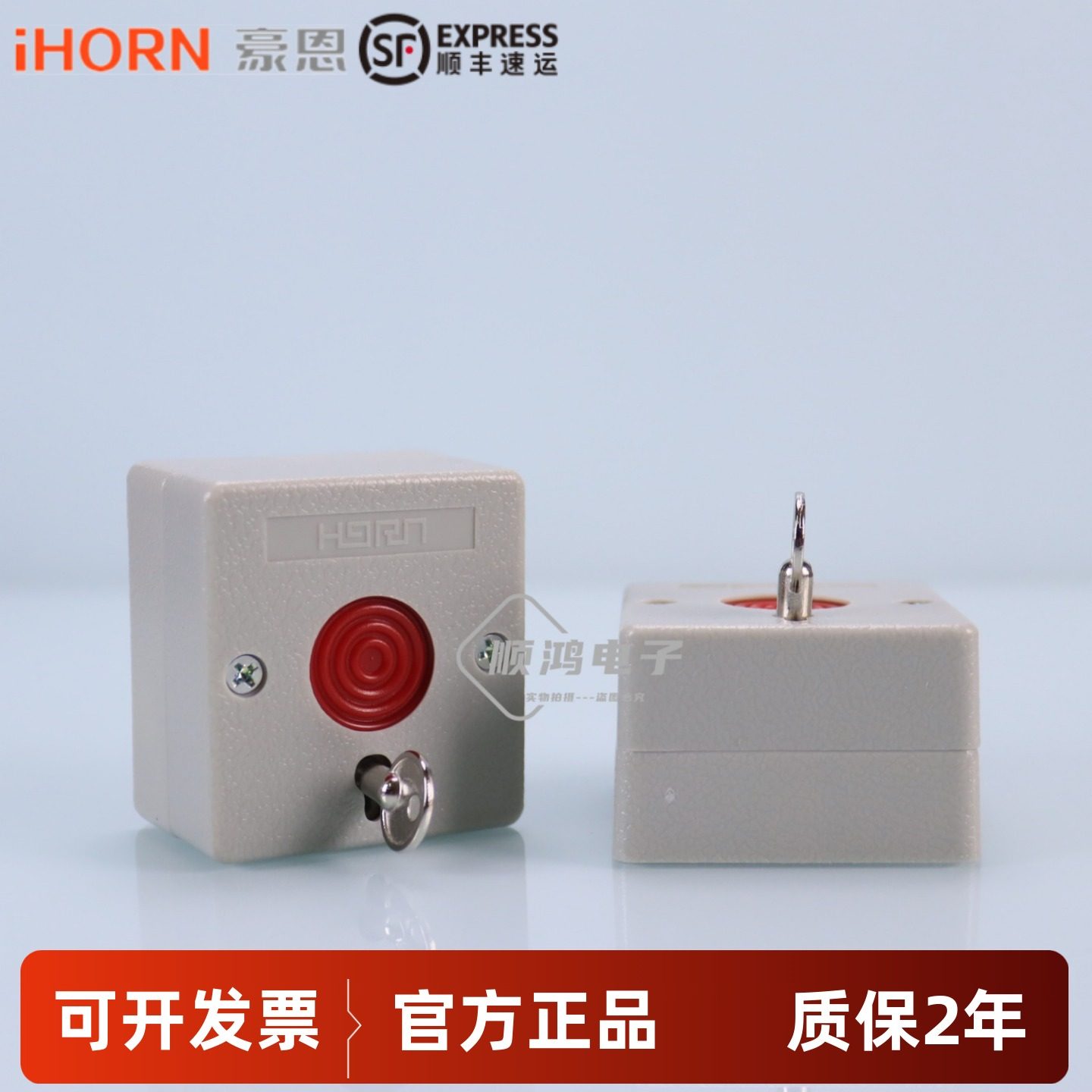 豪恩正品原装HO-01紧急按钮手动报警器开关银行用小紧急按钮明装