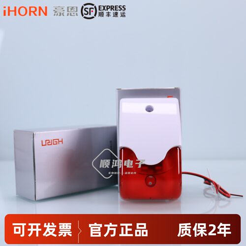豪恩声光报警器HC-103