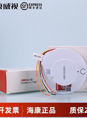 海康威视有线烟雾探测器DS-PDSMK-B01烟雾报警9-30V烟感报警器