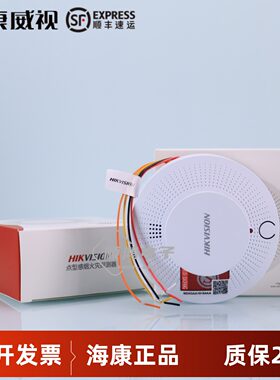 烟雾报警器海康威视DS-PDSMK-B01