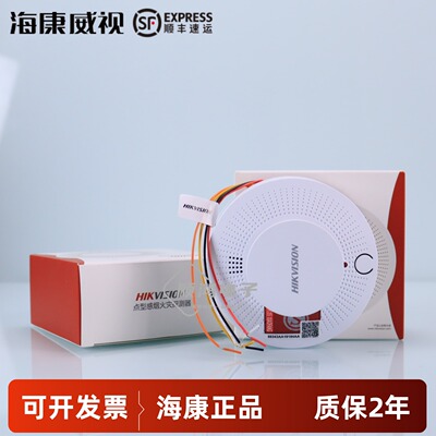 烟雾报警器海康威视DS-PDSMK-B01