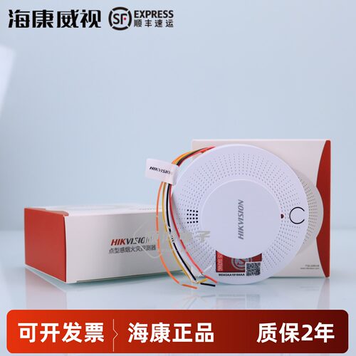 烟雾报警器海康威视DS-PDSMK-B01