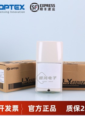 原装OPTEX奥泰斯LX-402/802室外广角幕帘防水宠物被动红外探测器