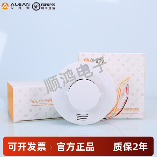 艾礼安烟雾探测器烟感报警器光电式有线DC9-30V常闭常开JA-5198A