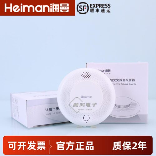 云智邦烟感HM-616PC-4烟雾报警器