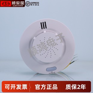 顺安居AS-907有线烟雾报警器房接线防火灾探测烟感应警报器
