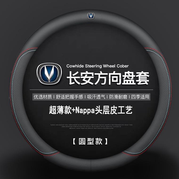 长安cs75plus逸动unit/K欧尚cs35cs55cs15悦翔v3cx20真皮方向盘套