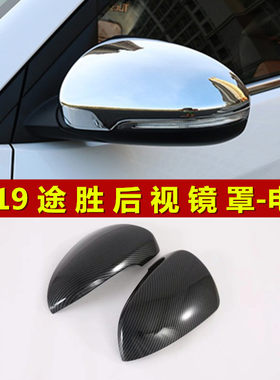 专用于现代15-19款全新途胜后视镜罩改装倒车镜装饰保护盖贴片