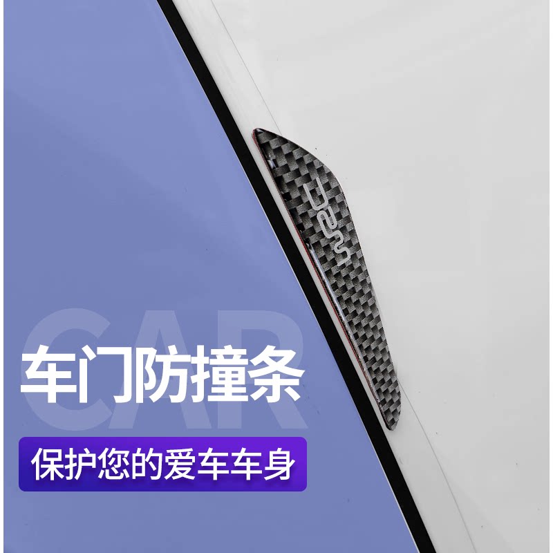 车门防撞条创意个性汽车门边防擦条汽车用品装饰条贴纸防磕碰刮蹭
