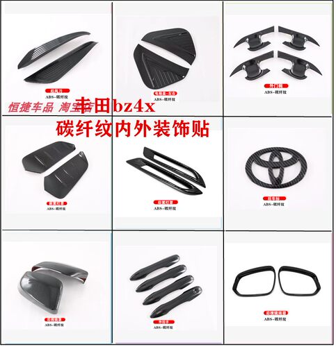 适用于丰田bZ4X内饰装饰贴片亮片碳纤纹中控方向盘升级改装配件