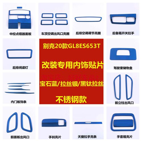 别克20款GL8ES653T天窗拉手后排阅读灯内门板饰条不锈钢装饰贴片