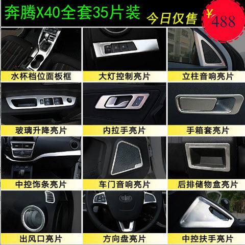 专用于奔腾X40装饰内饰改装专用中控排挡框出风口汽车用品配件