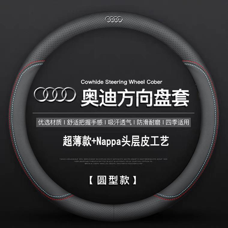奥迪新A4L A6L q3 Q5L Q2L A3 A5Q2四季超薄真皮方向盘套汽车把套