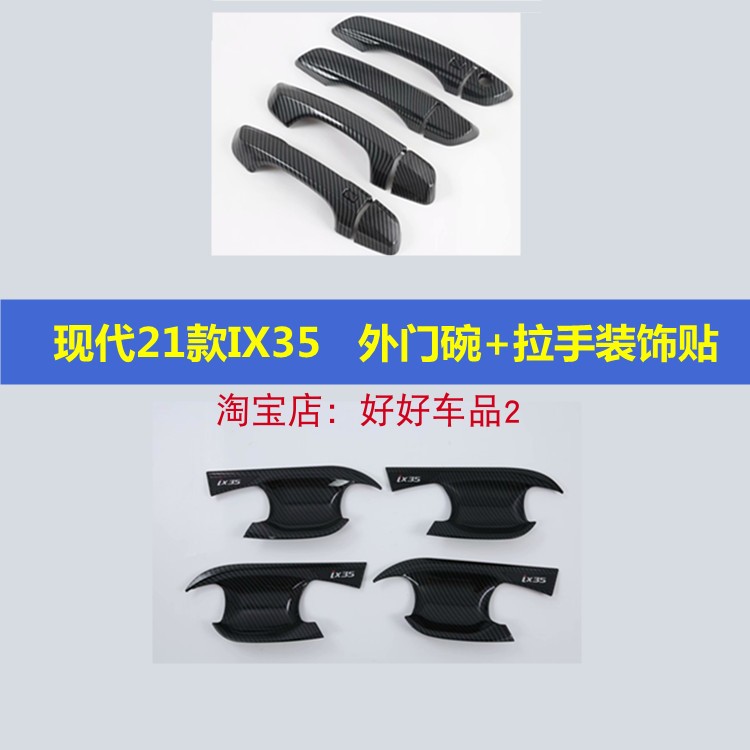 适用于现代21款IX35拉手改装专用车门把手门碗外饰电镀装饰贴配件