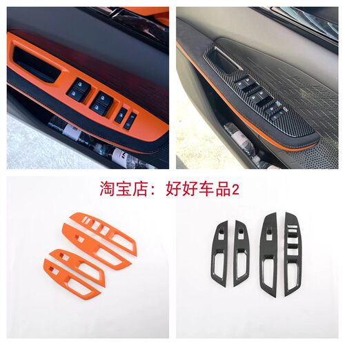 适用于22款长安UNI-V玻璃升降开关玻璃升降器面板塑料碳纤装饰贴