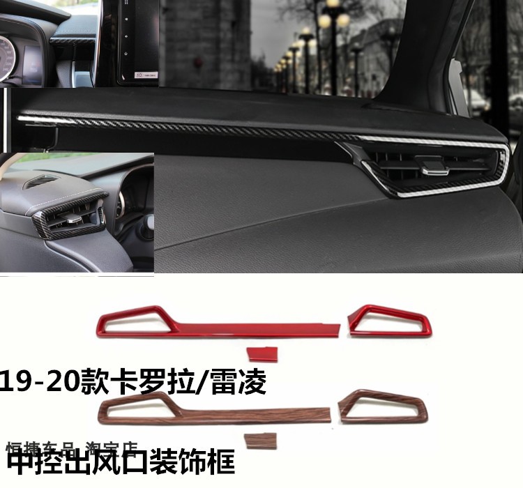 2019款新雷凌/十二代卡罗拉改装中控装饰条碳纤仪表台出风口饰框