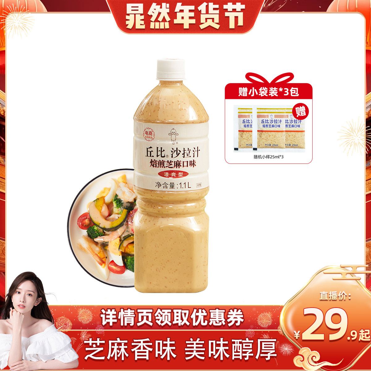 【晁然推荐】丘比沙拉汁焙煎芝麻口味清爽型1.1L拌面拌水果沙拉,粮油调味/速食/干货/烘焙,沙拉/千岛/蛋黄酱/油醋汁,淘宝优惠券,粉丝福利购,淘宝优惠卷