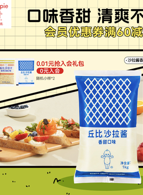 丘比沙拉酱1kg挤压瓶蛋黄香甜味千岛酱蔬菜水果沙拉三明治酱料