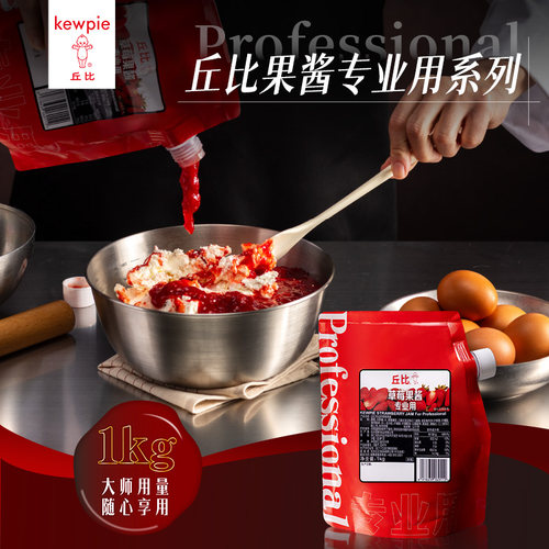 丘比果酱1000g草莓专业果酱早餐面包吐司酱冲饮