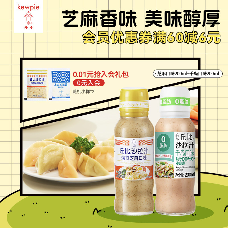 丘比沙拉汁焙煎芝麻口味拌面料日式拌菜0脂肪千岛蔬菜油醋汁,粮油调味/速食/干货/烘焙,沙拉/千岛/蛋黄酱/油醋汁,淘宝优惠券,粉丝福利购,淘宝优惠卷