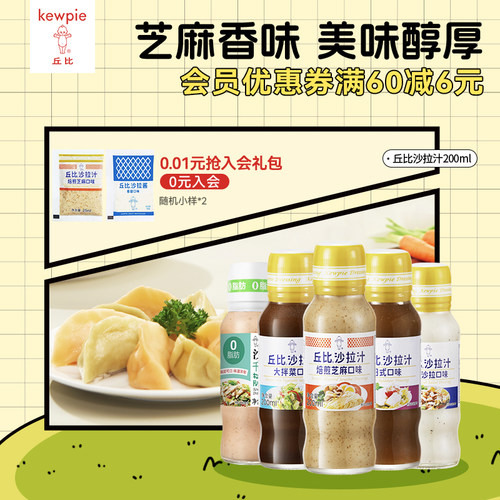 丘比沙拉酱焙煎芝麻口味