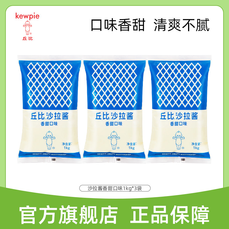 【囤货装】丘比沙拉酱1kg挤压瓶蛋袋装香甜味千岛酱蔬菜沙拉