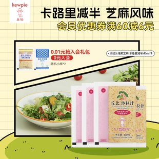 丘比沙拉汁焙煎芝麻口味卡路里减半水果蔬菜油醋汁露营家用