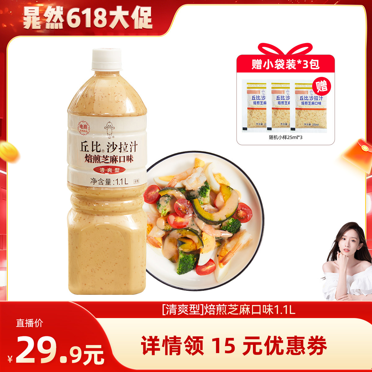【晁然推荐】丘比沙拉汁焙煎芝麻口味清爽型1.1L拌面拌水果沙拉