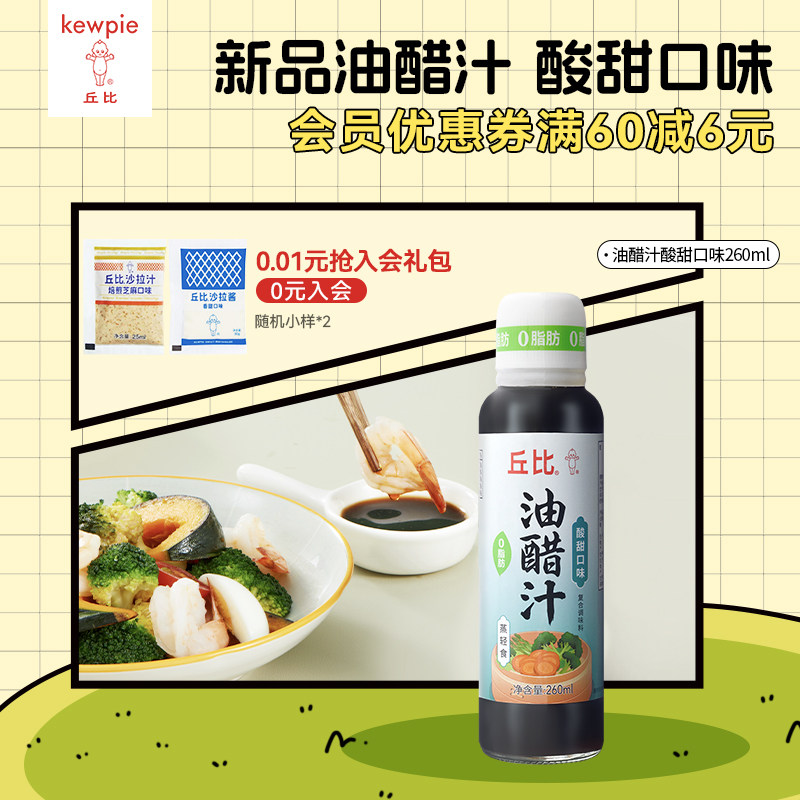 丘比0脂肪油醋汁酸甜蒜香轻食沙拉酱料