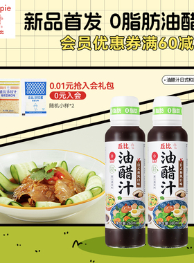 丘比0脂肪油醋汁日式和风口味260ml中式轻食专用无添加脂肪沙拉酱