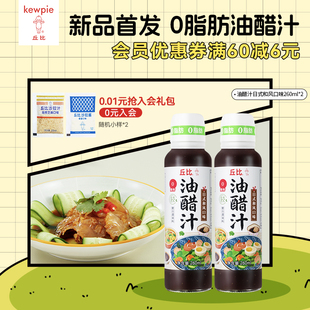 丘比0脂肪油醋汁260ml*2