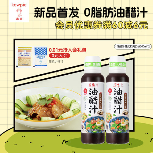 丘比油醋汁260ml0脂肪