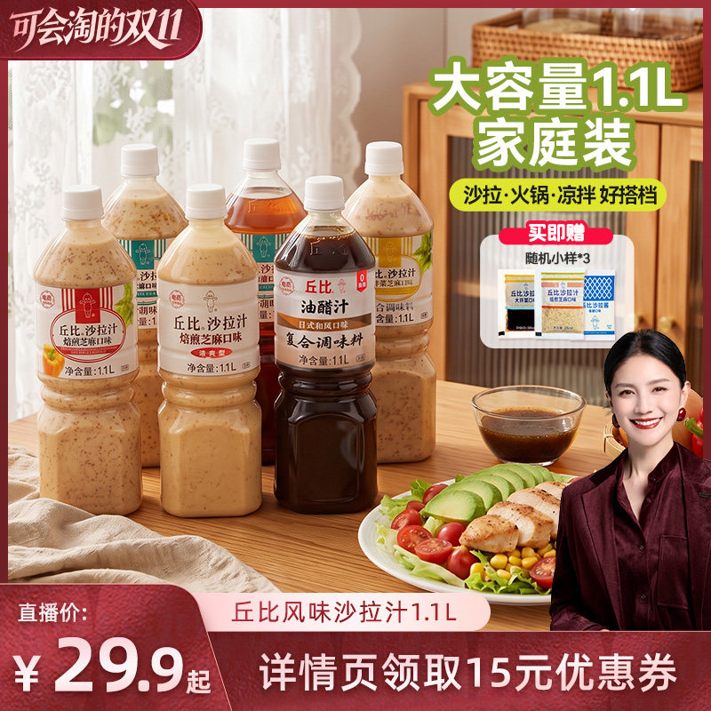 丘比沙拉汁清爽型1.1L