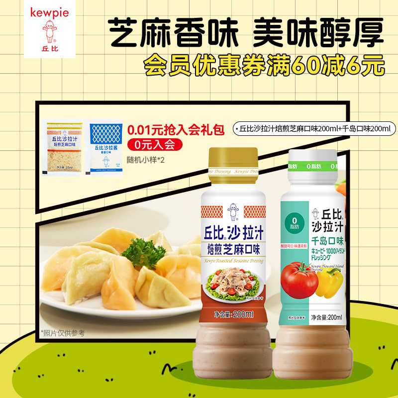 丘比沙拉汁焙煎芝麻口味拌面料日式拌菜0脂肪千岛蔬菜油醋汁