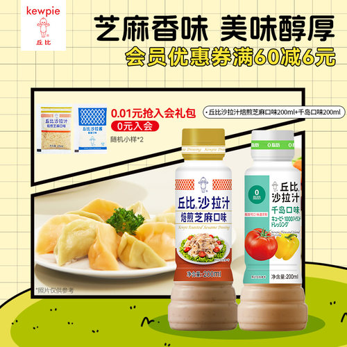 焙煎芝麻口味沙拉酱丘比