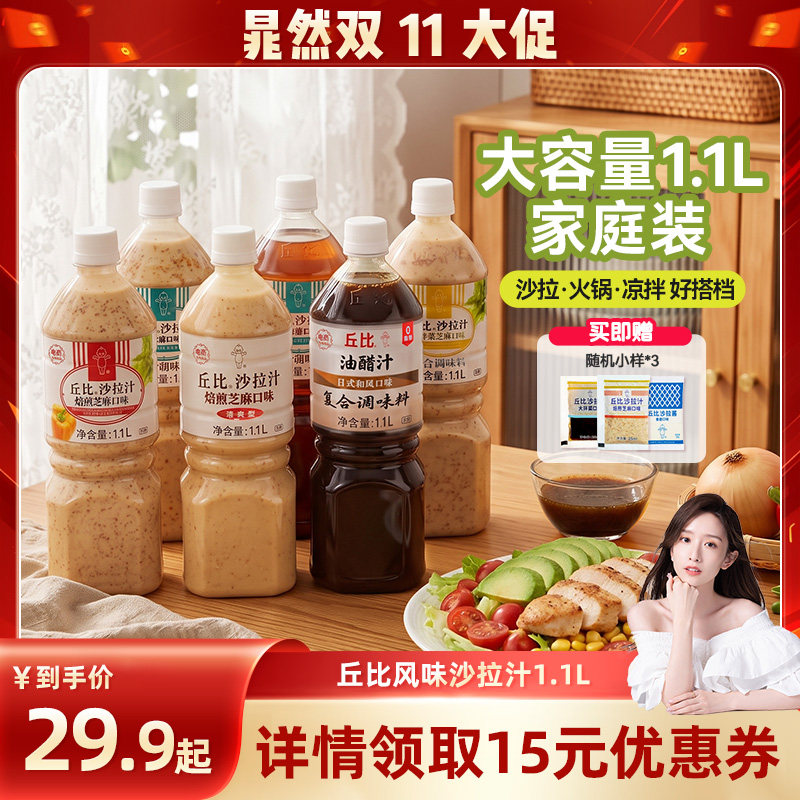 【晁然推荐】丘比油醋沙拉大拌菜汁1.1L大容量中式料理拌面拌蔬菜